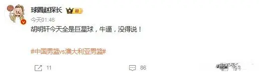 分引热议, 上这身球衣, AA